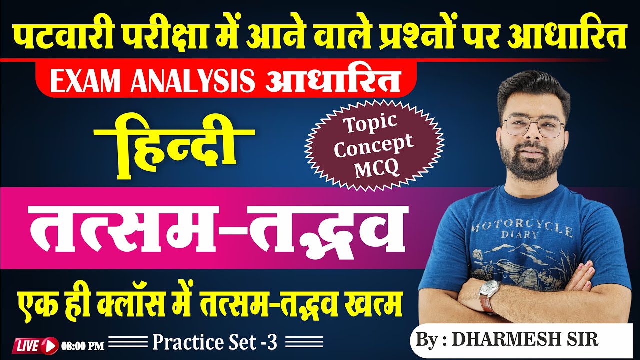 MP PATWARI स्पेशल  | MP PATWARI HINDI MARATHON | MP PATWARI HINDI | PATWARI HINDI CLASS ||