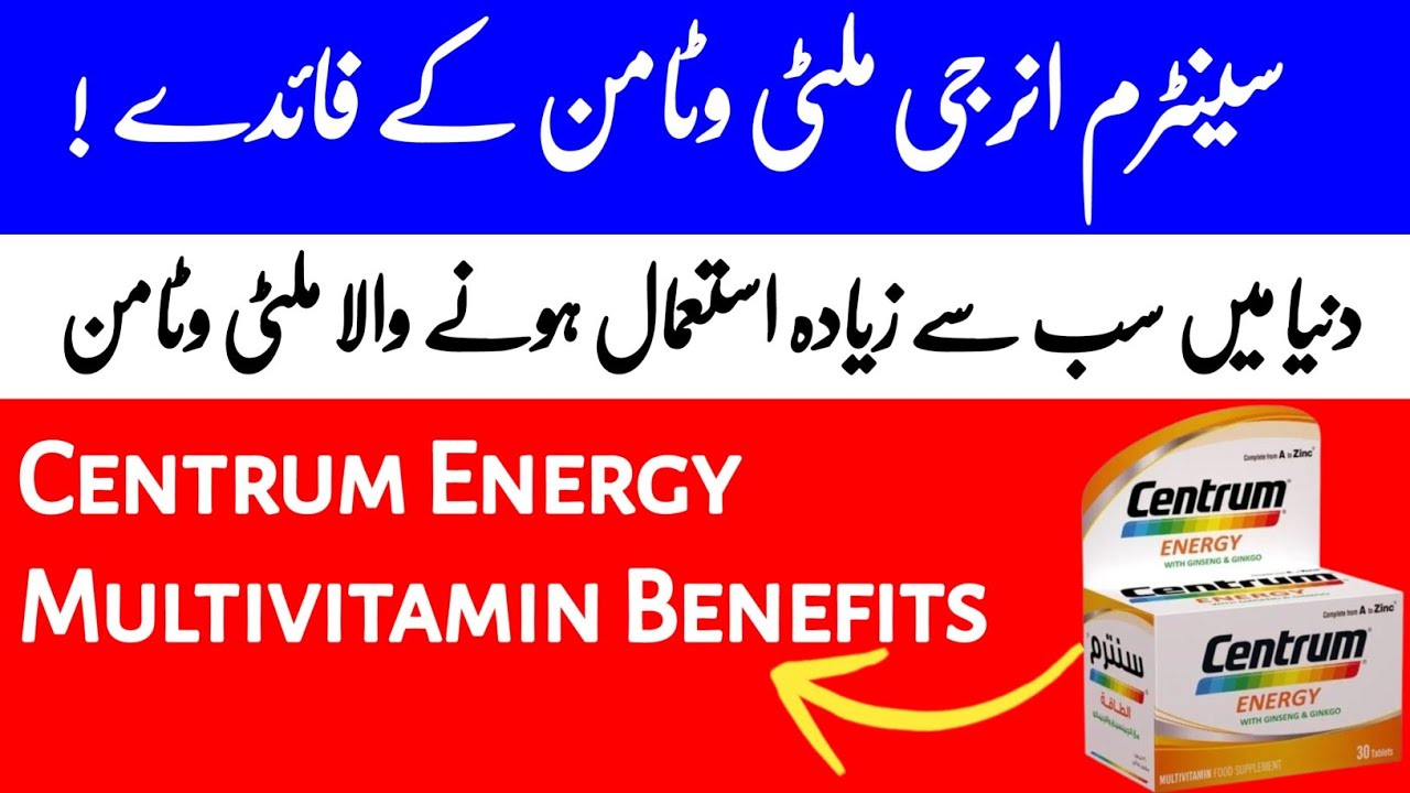 Centrum Multivitamin Review In Urdu/Hindi | Centrum Energy Multivitamin Benefits & Side Effects |