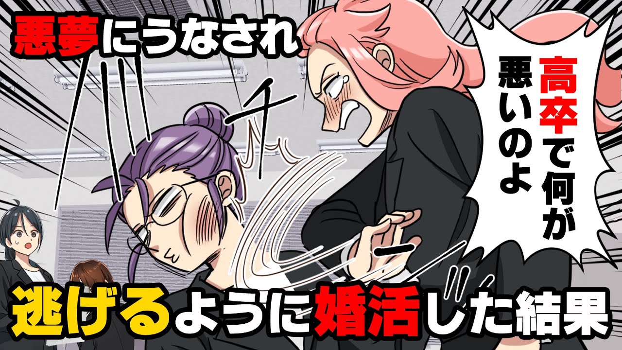 【漫画】「高卒は無能でいけないわね！」OL時代、上司に目をつけられ仕事を大量に押し付けられるなどひどい扱いを受けていた。そしてある日...→「あ...あぁ...」感情で人を攻撃し続けた結果...