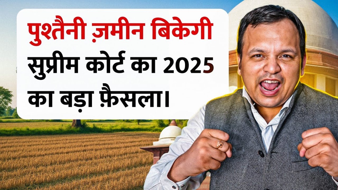How you can sell Ancestral Property ! Supreme Court ! 2025