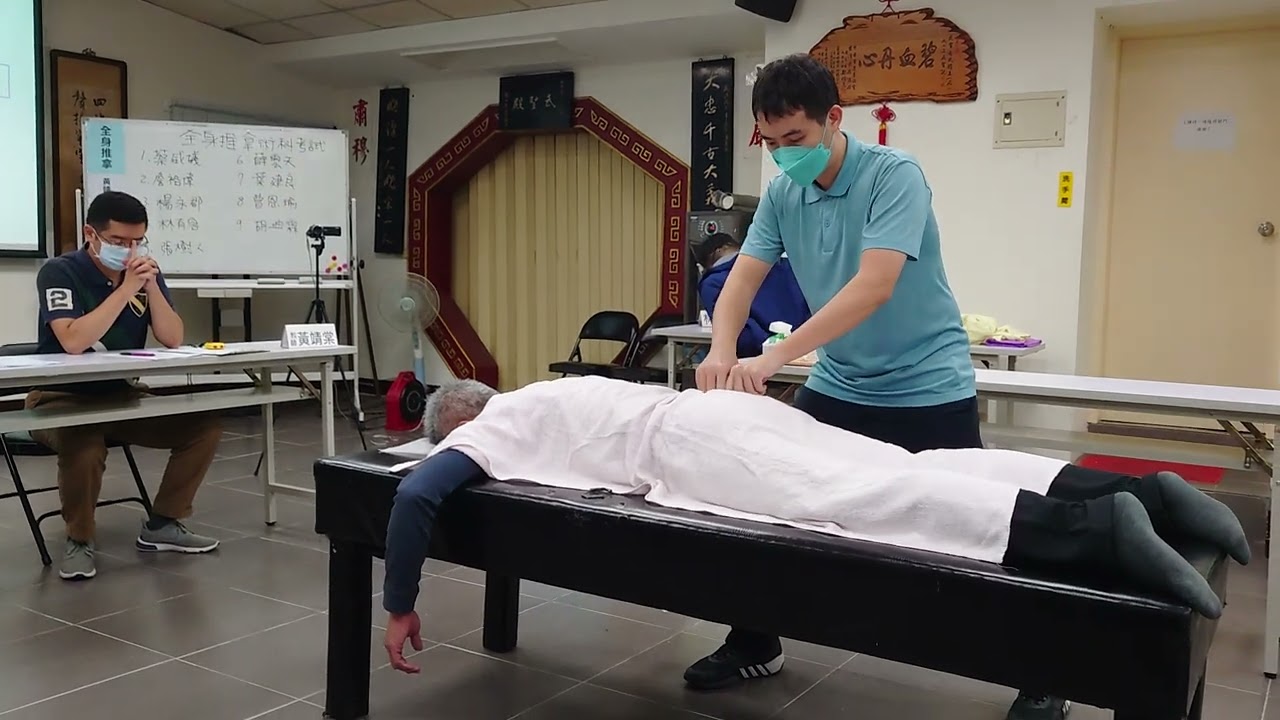 傳統整復推拿技術員 術科考試第二站-全身調理手法 (模擬演練純自我記錄謹供參考)