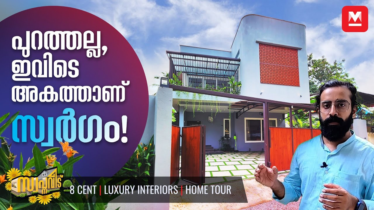 Trending Home | അദ്‌ഭുതക്കാഴ്ചകൾ ഒരുക്കിയ വീട്! 😍👌🏻 |Best Contemporary Home| Kerala HomeTour