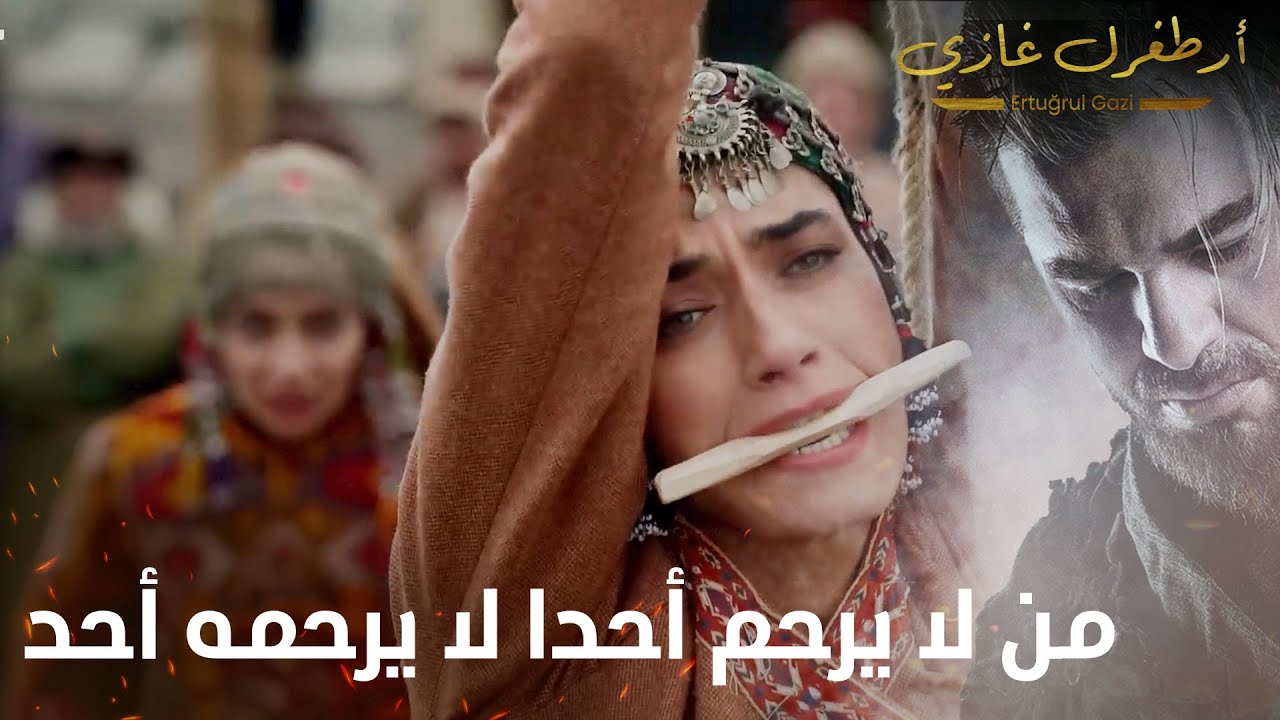 أرطغرل غازي | من لا يرحم أحدا لا يرحمه أحد