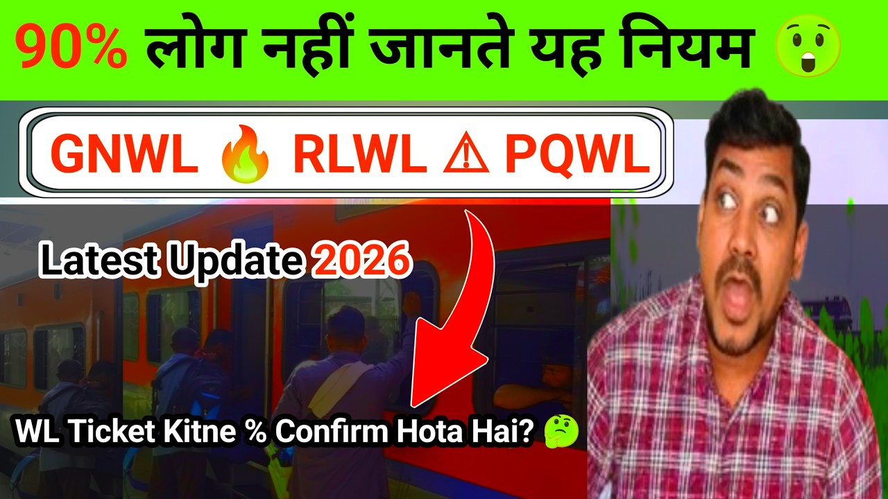 WL Ticket Ka Confirmation Percentage Kya Hai? Aaj Ka Latest Update