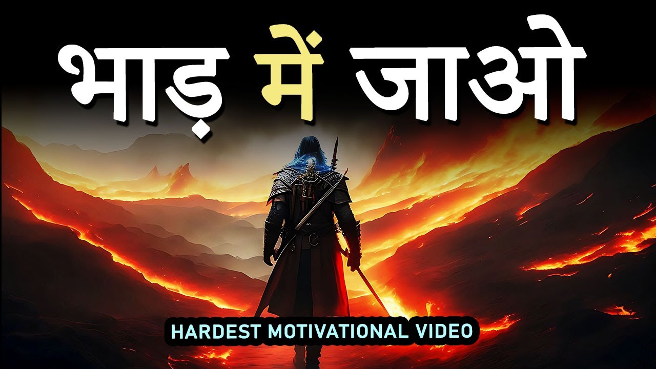 भाड़ में जाओ |  HARDEST POWERFUL MOTIVATIONAL VIDEO for Huge Success in Life | JeetFix Inspirational