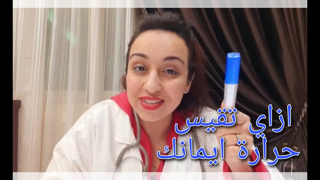 الوقاية الروحية من الكرونا  ( ازاي تقيس حرارة ايمانك )