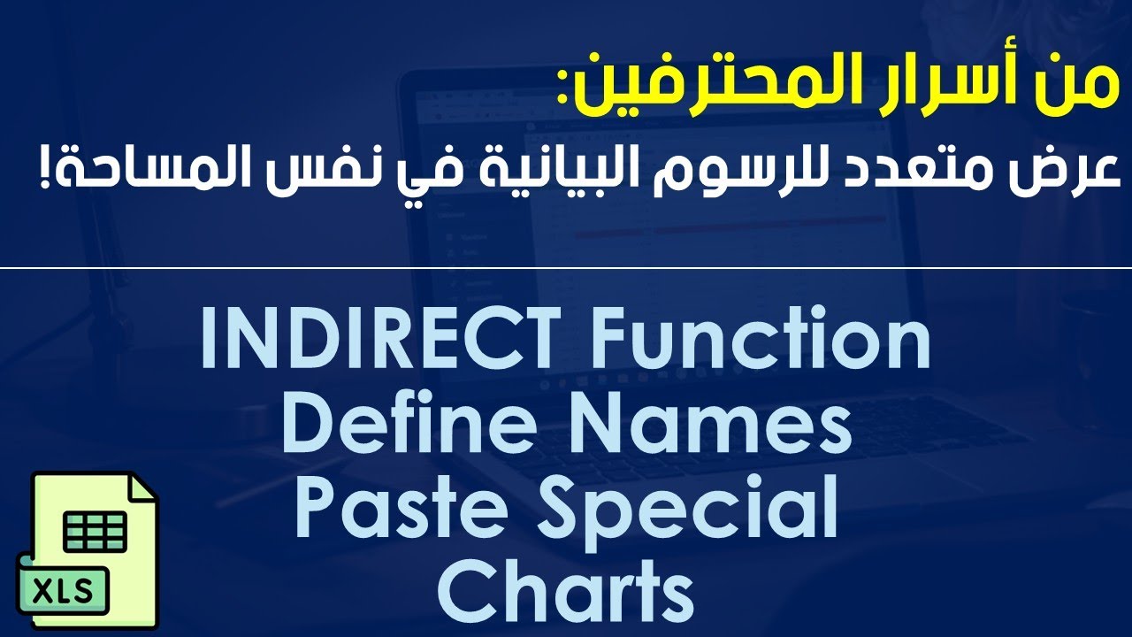 من أسرار المحترفين! عرض متعدد للرسوم البيانية في نفس المساحة داخل برنامج (Microsoft Excel)