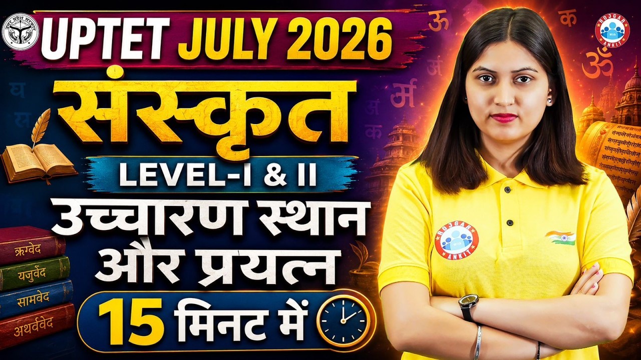 उच्चारण स्थान और प्रयत्न | UPTET Sanskrit Level I & II | UPTET Sanskrit Classes 2026