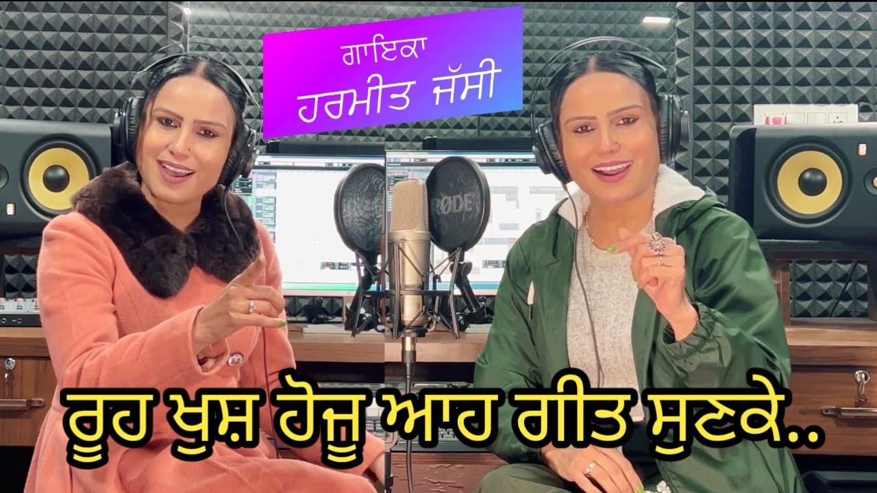 ਲੋਕ ਤੱਥ ਗੀਤ / ਹਰਮੀਤ ਜੱਸੀ / New Punjabi Song 2024