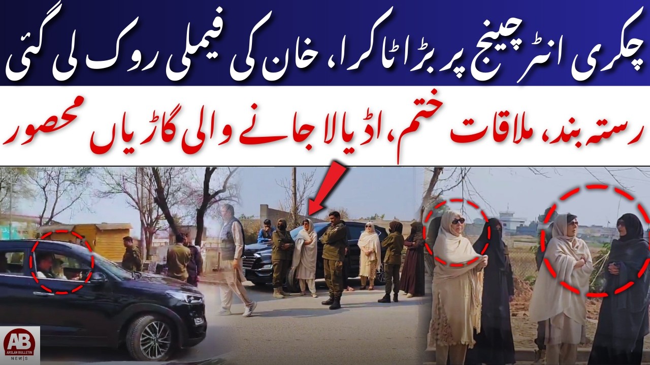 Imran Khan Family Blocked Near Adiala Jail: PTI Alleges Illegal Police Obstruction | AB News