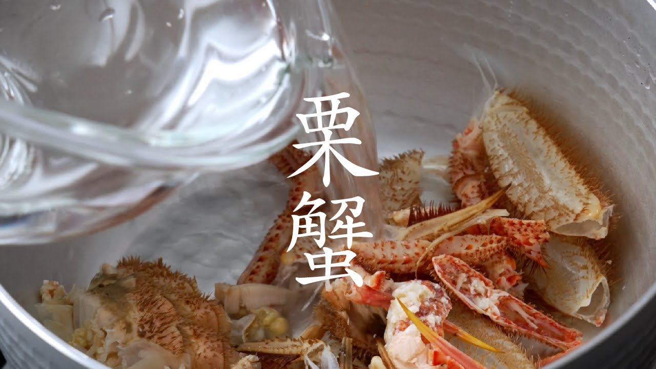 【素慈】栗蟹