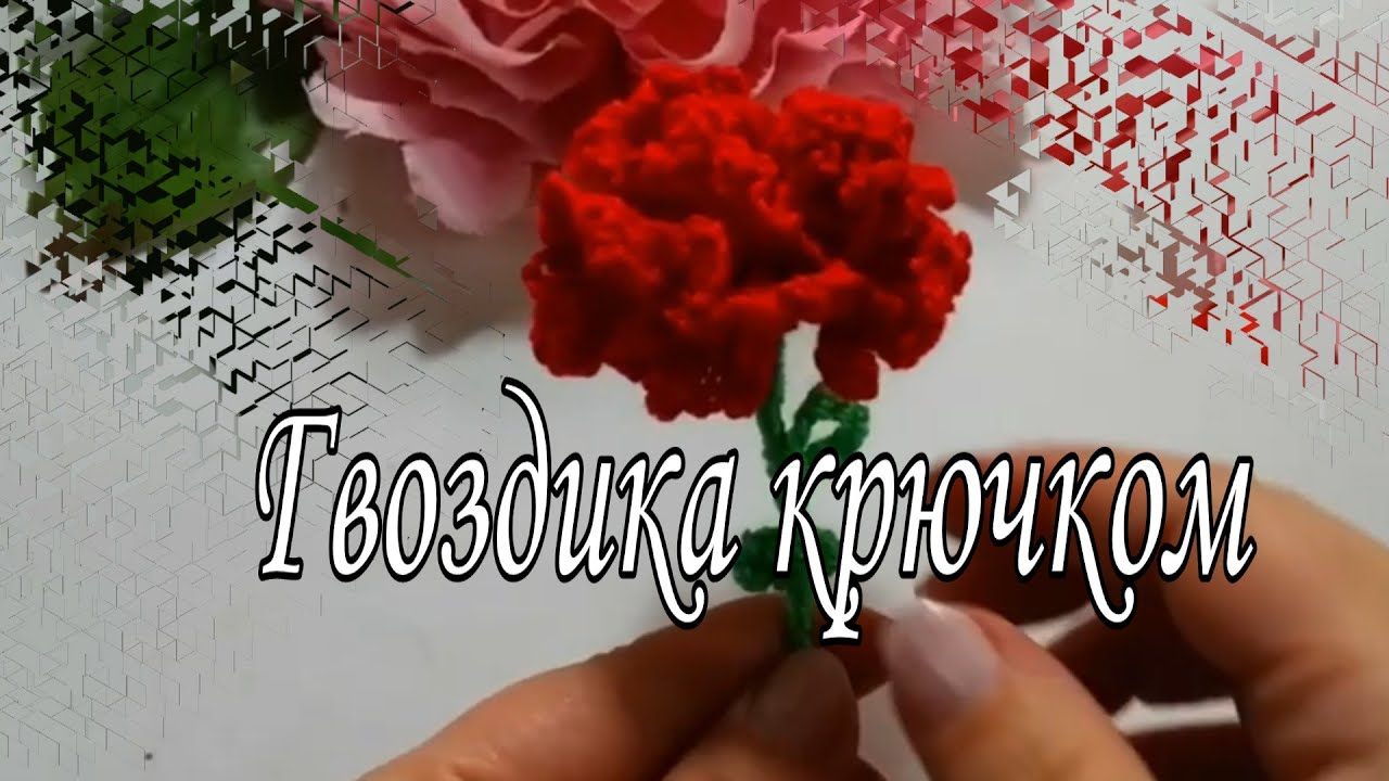 МК раз два и готов цветок🥀