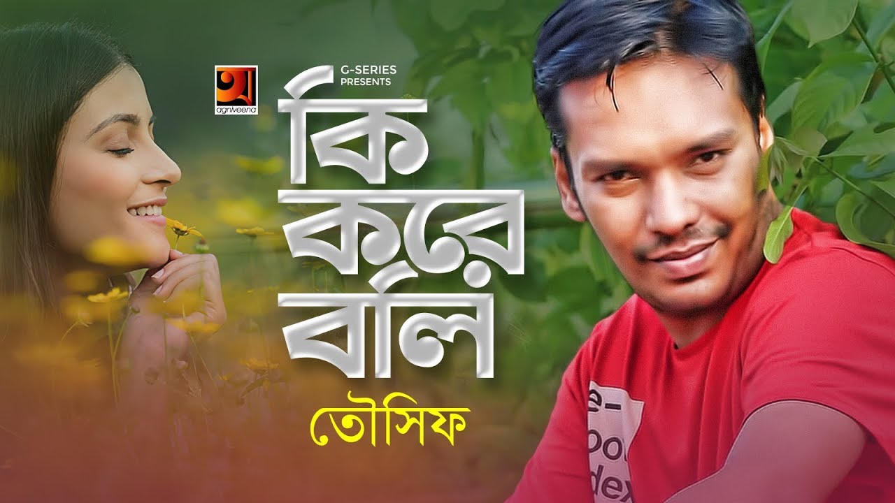 Ki Kore Boli || কি করে বলি || Tausif || Agniveena || Bangla New Song 2020 || G Series