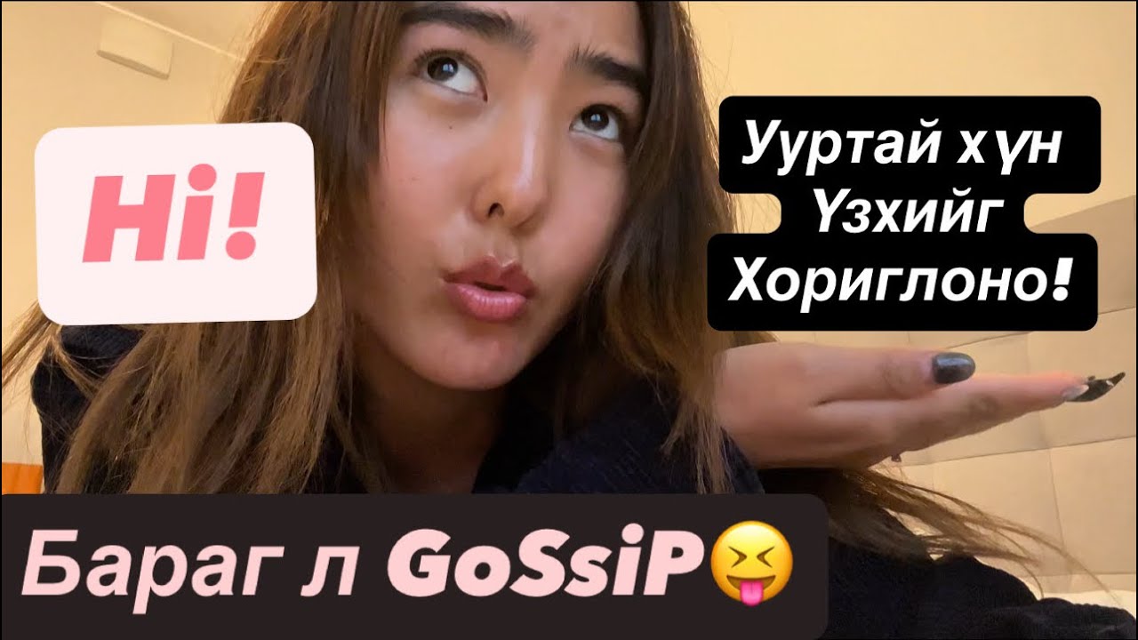 Би л хэлж байгаа болхоос…Бодох л АСУУДАЛ!!!