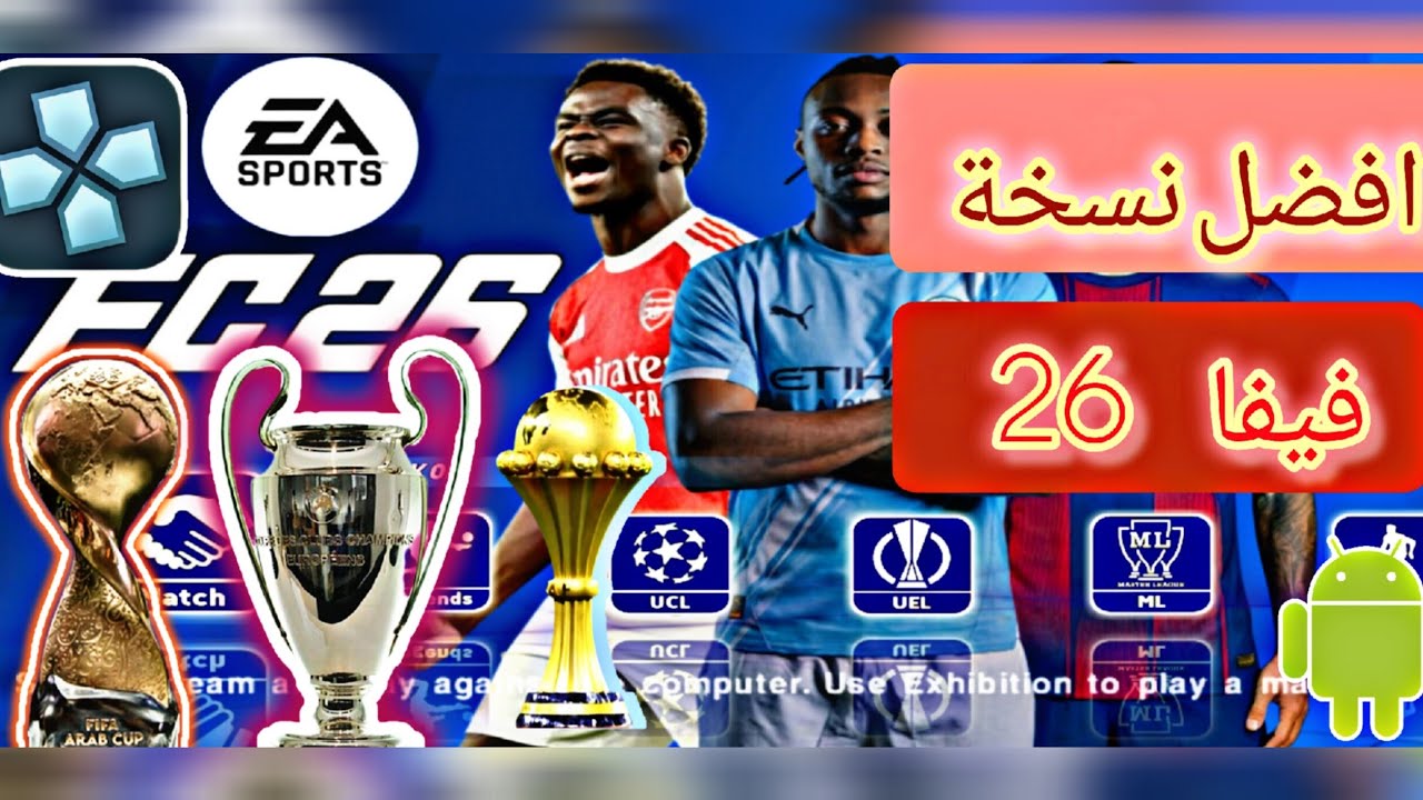 طريقة تحميل FIFA 26 للأندرويد بالتعليق العربي 🔥 | FIFA 26 ISO لمحاكي PPSSPP