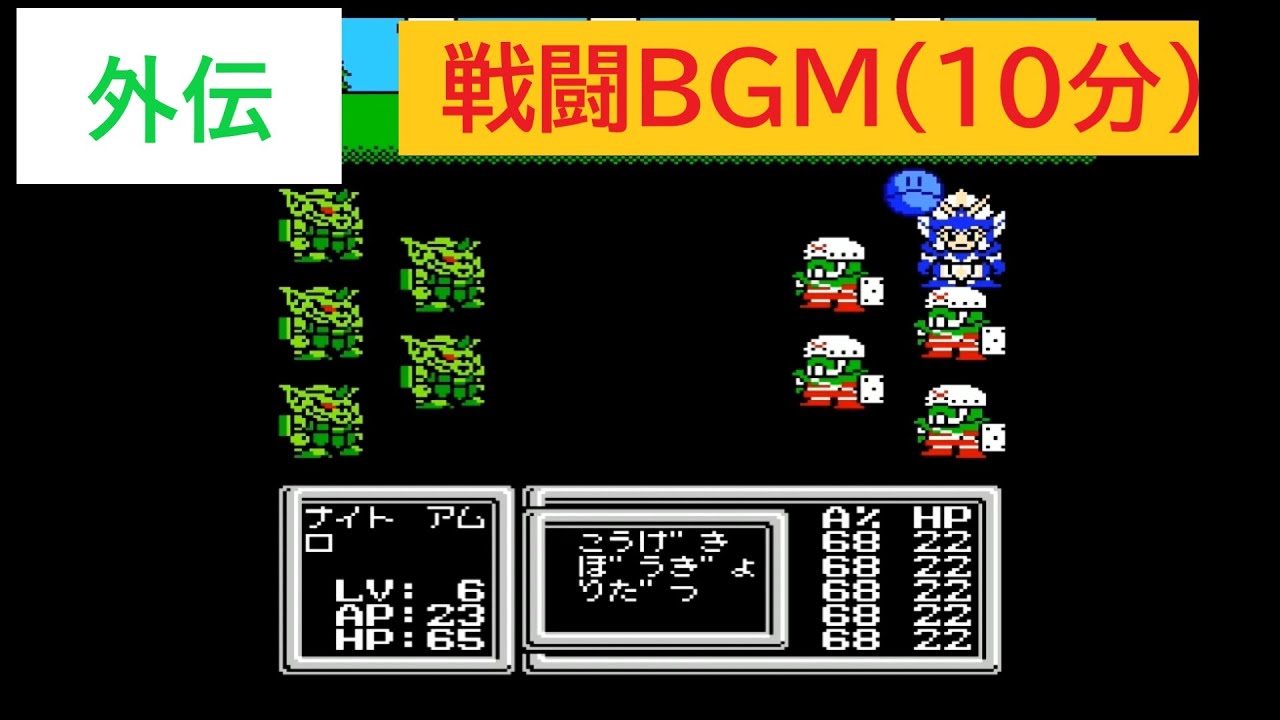 「ガチャポン戦士3」外伝　戦闘BGM(10分)