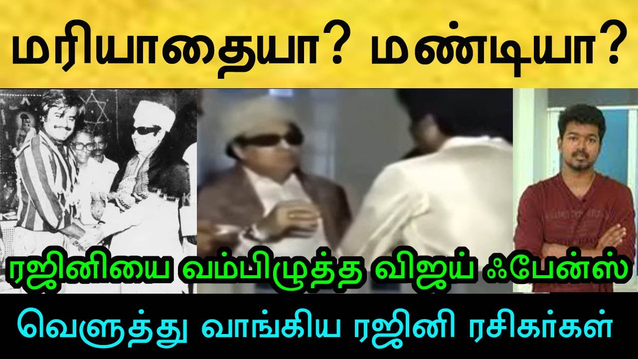 மரியாதைக்கும் மண்டி போடுறதுக்கும் வித்தியாசம் தெரியாத ஹேட்டர்ஸ்! Rajinikanth | TVK | Jananayagan