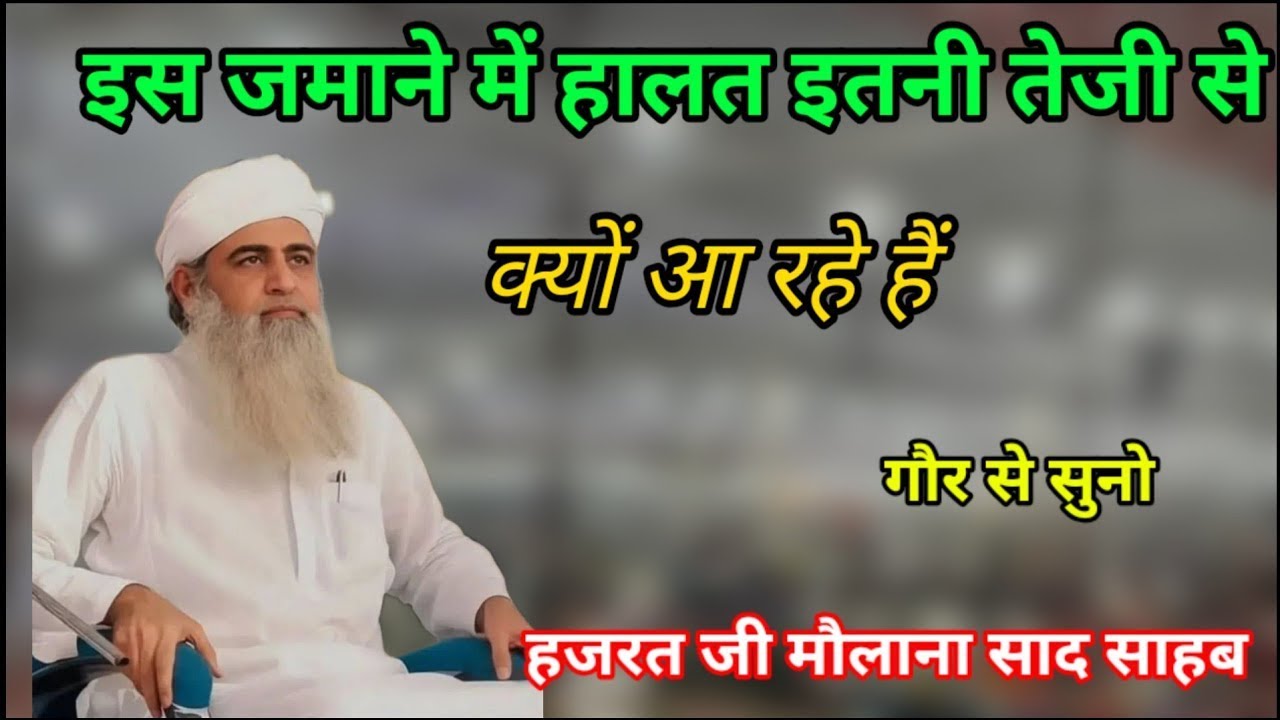 MAULANA SAAD SAHAB😭BAYAN 2025 | Modern Challenges & Timeless Solutions | Azwar Shah Official