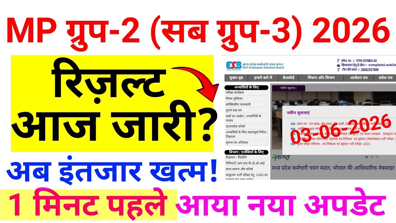 MPESB रिजल्ट जारी ? MP group 2 sub group 3 results date 2026 | mp group 2 sub group 3 cutoff