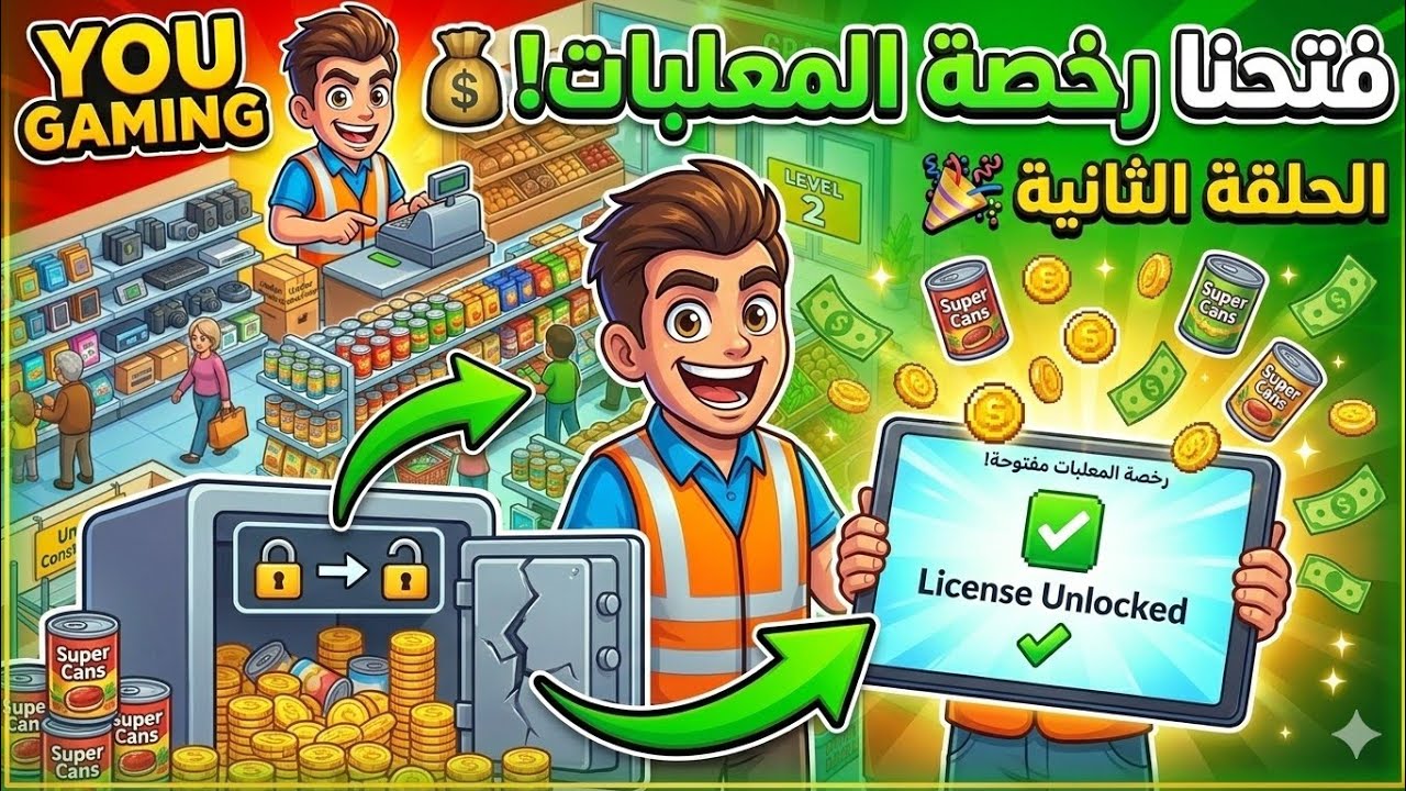 #2ثاني حلقه سوبر ماركت 
