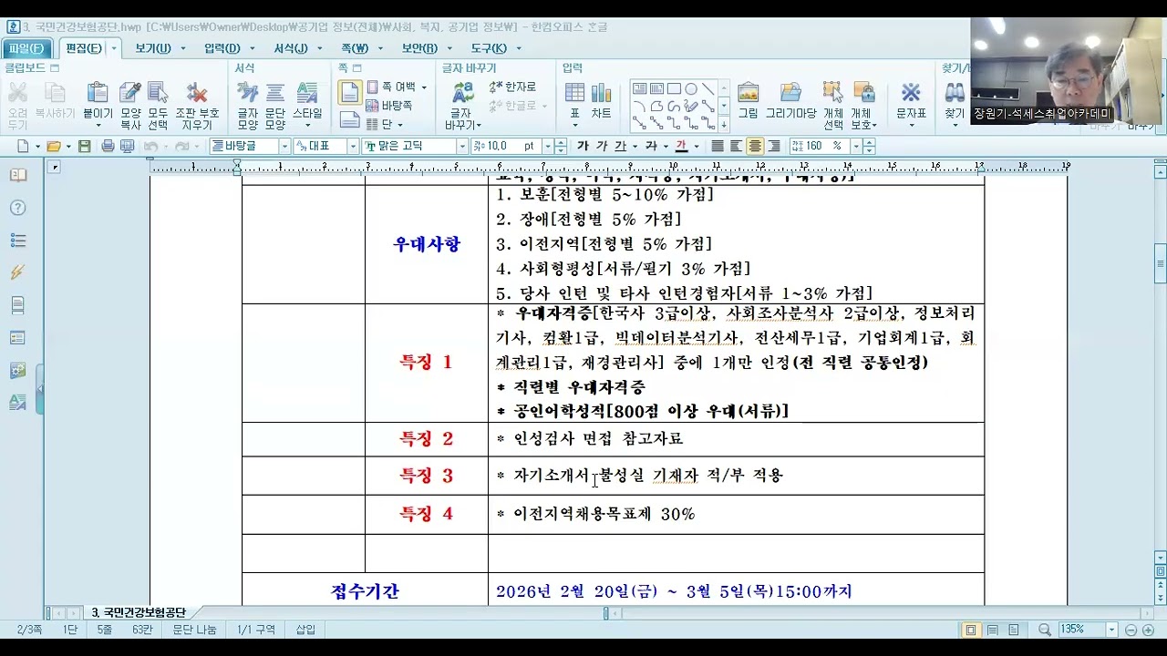 1  국민건강보험공단 2026년 2월 채용설명회