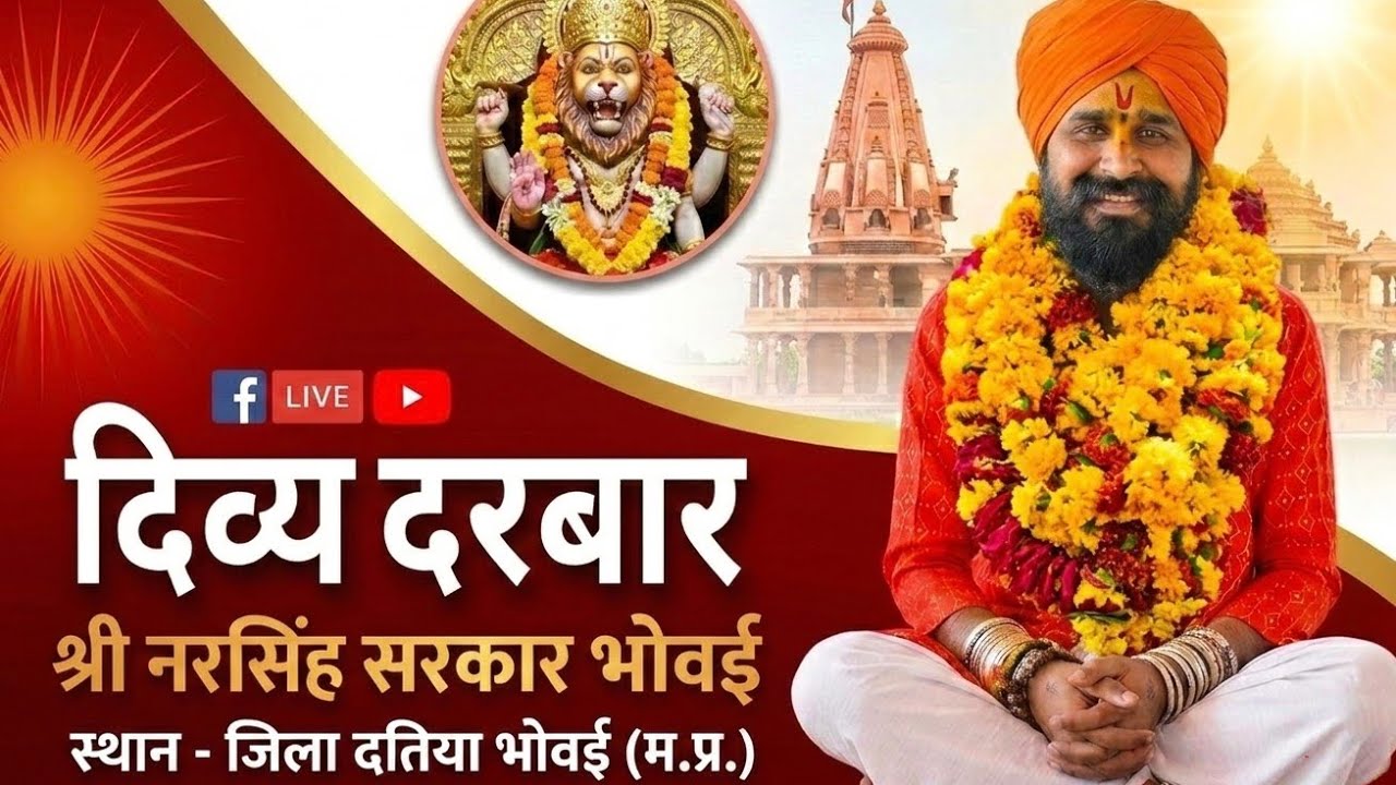 श्री श्री 1008 नरसिंह सरकार का दिव्य दरबार ( सोमवार ) में हरदौल की सवारी आई || #viralvideo #video 