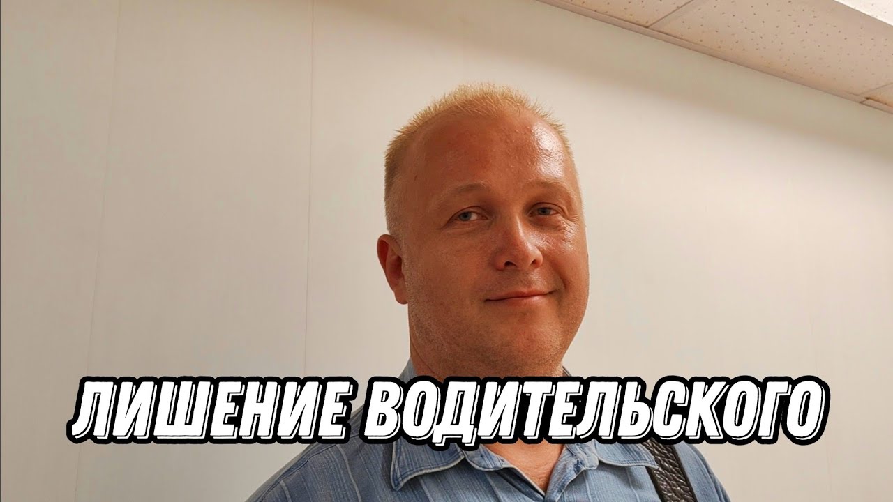 ПОДПОЛКОВНИКА ГУФСИН СУД ЛИШИЛ ВОДИТЕЛЬСКОГО УДОСТОВЕРЕНИЯ/ПРАВДА ЗА НАМИ