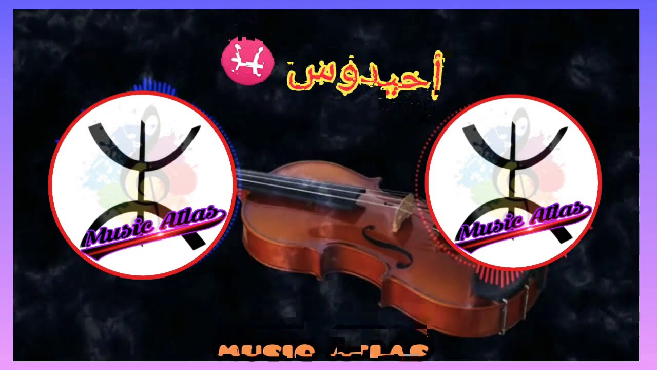AHIDOS ATLAS 💃💃💃💃💃TAMAZIGHT♓♓♓♓♓_-_AWA_DON_AWA_-_QSARA_(_chelha_) Music Atlas Prod