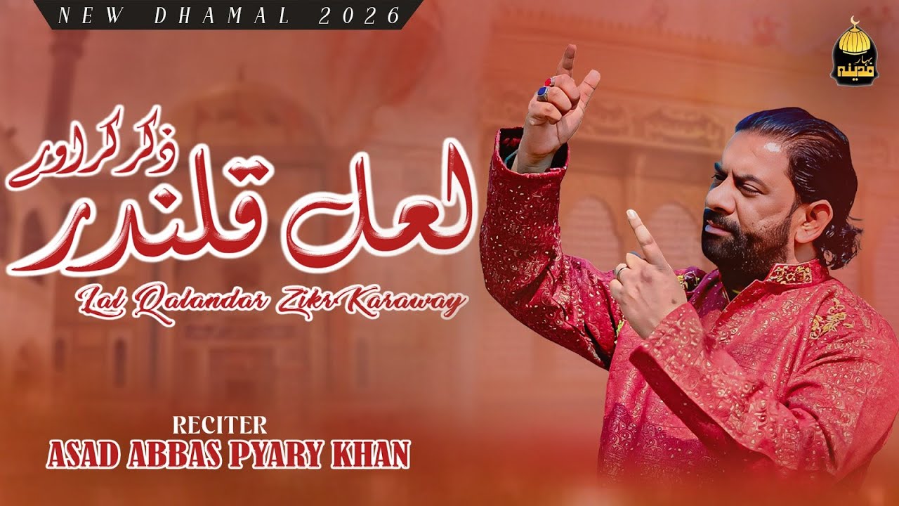 Lal Qanlandar Zikr Karaway | Shahbaz Qalandar New Dhamal 2026 | Asad Abbas Pyary Khan-Bahar e MAdina