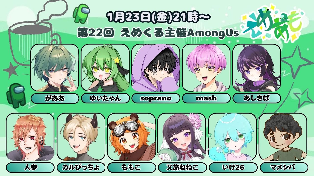 【Among US】第22回えめあも 久々のアモアス頑張るぞ【アモアス】