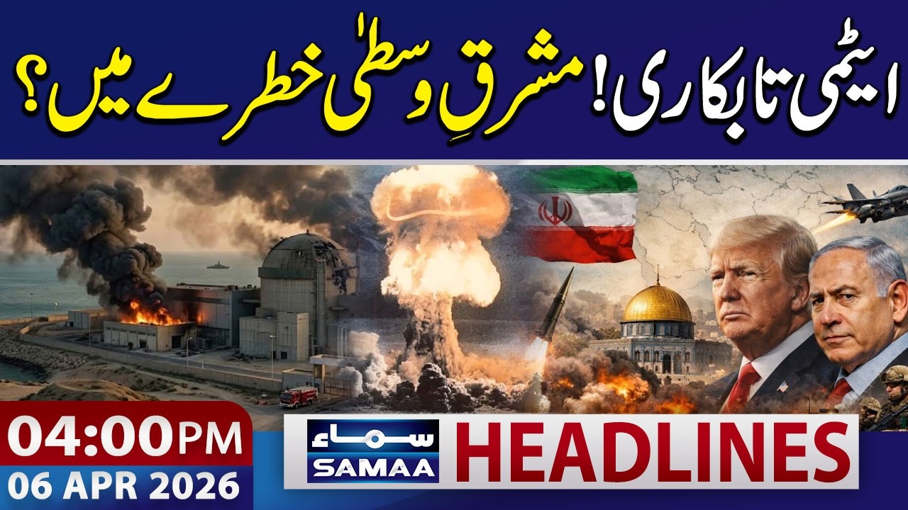 Iran US War | Attack on Iran's Nuclear Site | 04 PM News Headlines | 06 April 2026