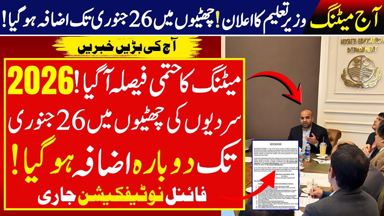Today&rsquo;s Meeting Decision: Winter Vacations 2026 Extended Till 26th January | School Reopening Date
