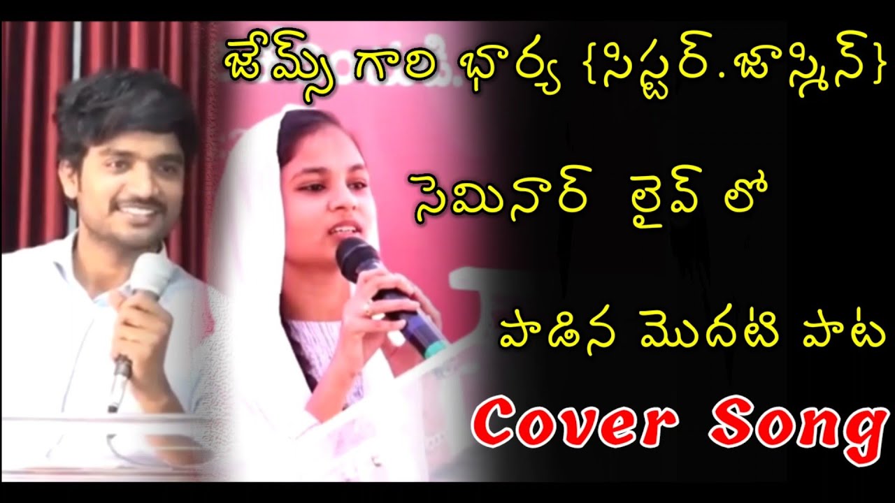 P James గారి భార్య P Jasmine గారు #Live లో పాడిన మొదటి పాట |Desire Of Christ - Latest Christian Song