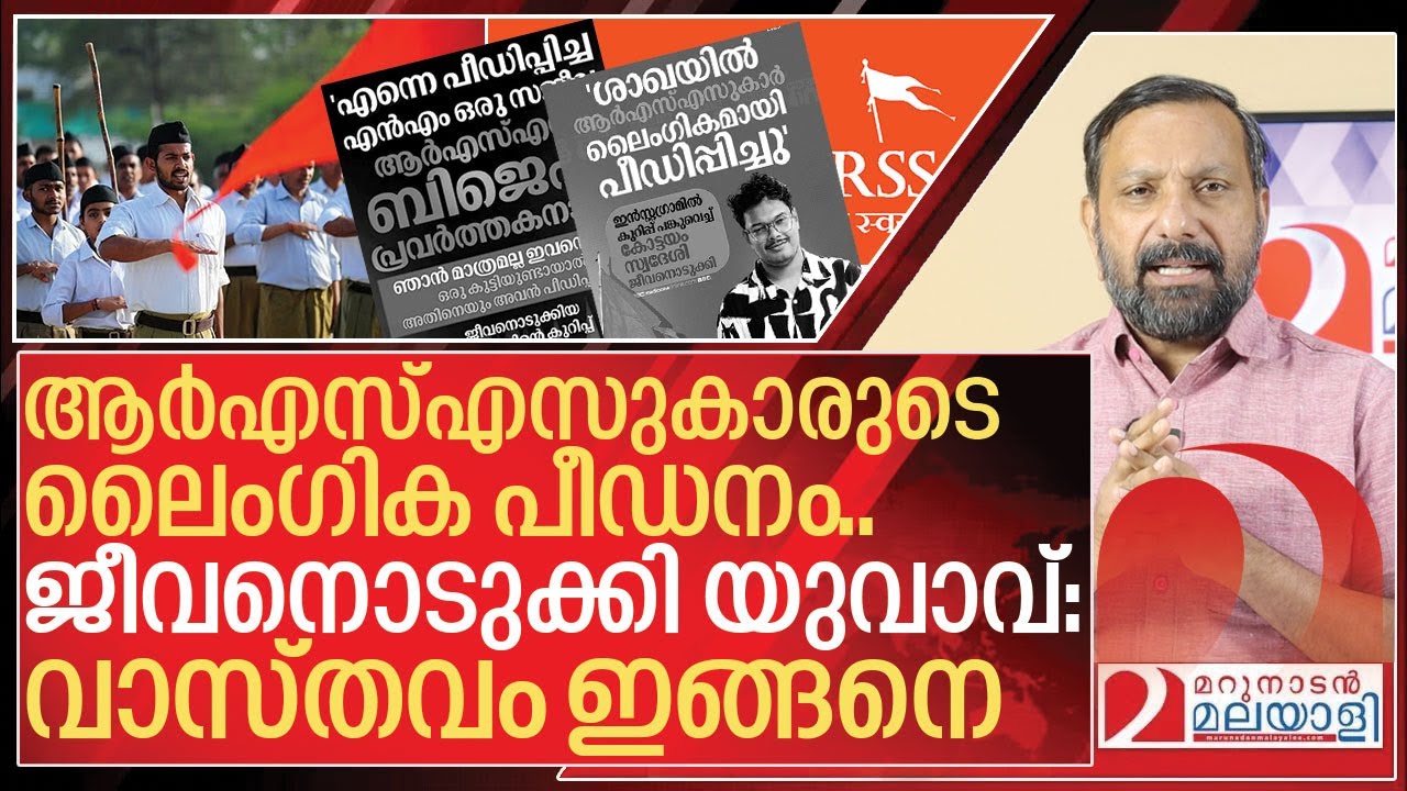 ആർഎസ്എസ്സുകാരൻ മരിച്ചത് എന്തിന് വേണ്ടി? വാസ്തവം ഇങ്ങനെ I News against RSS Kerala
