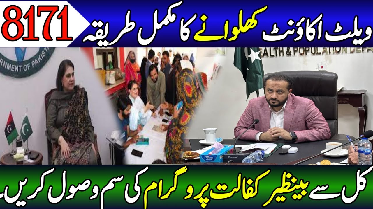 BISP New Update 2025|Wallet Account Open Hole Tarika|BISP 13500|SIM card received.....