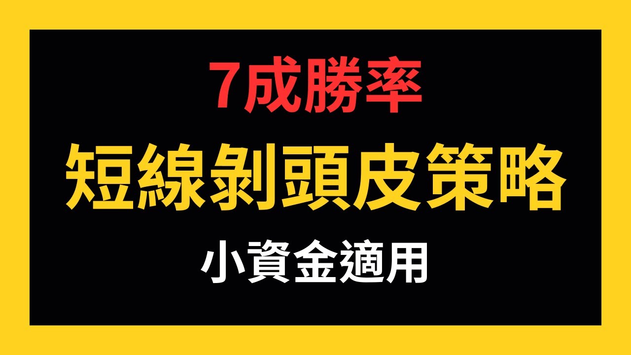 幣圈短線交易，每天嚕個100美元 ! 由地表最強AI所說出的日內短線交易，5分鐘級別帶你實盤，勝率高達7成，賺錢、比特幣合約、合約交易、加密貨幣