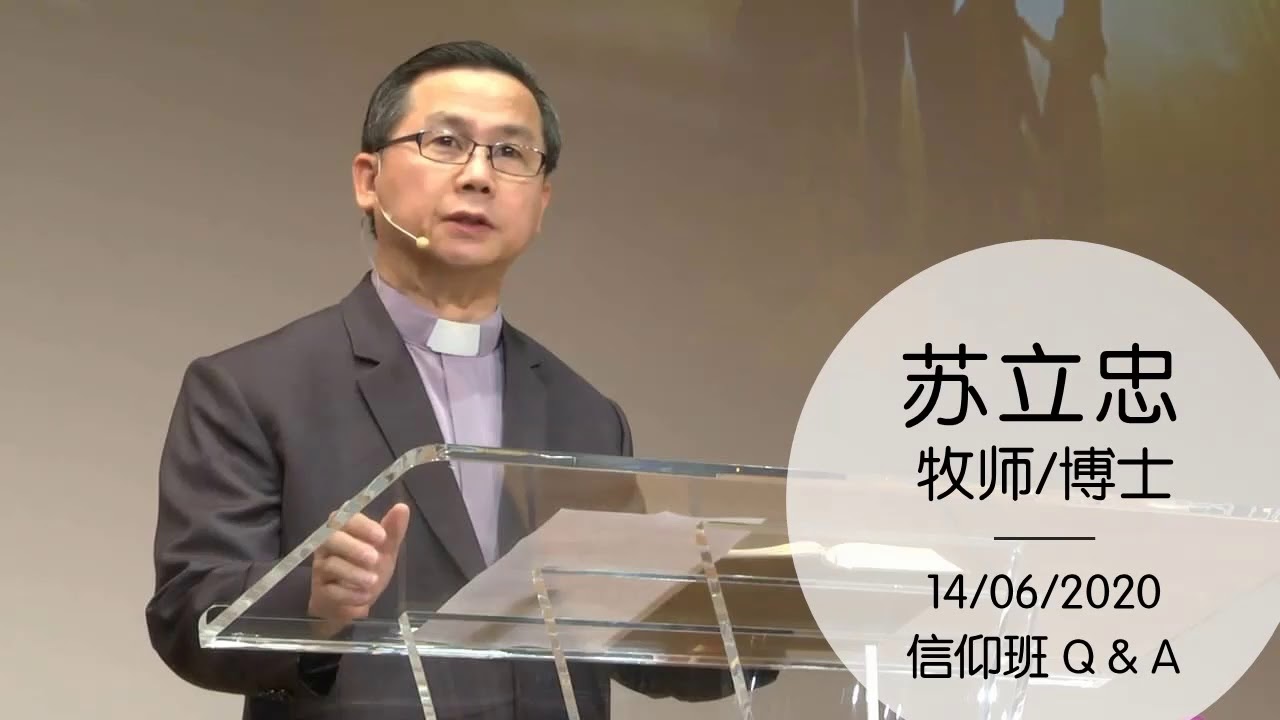 《现代人的福音》第三课：赦罪的福音（主日）信仰Q&A