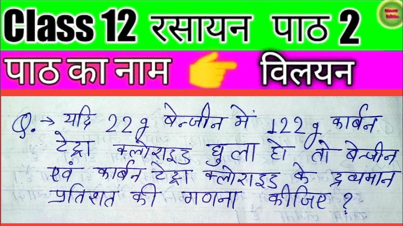 यदि 22g C6H6 में 112g CCl4 खुला हो तो C6H6 एवं CCl4  के द्रव्यमान प्रतिशत की गणना कीजिए?