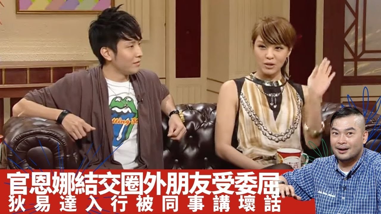 官恩娜結交圈外朋友受委屈 MC Jin隔幾年冇朋友做?｜阿Bob被司儀同行出賣 狄易達入行被同事講壞話｜Ella爆男明星約上屋企 歐陽靖唔覆林盛斌短訊?｜吹水同鄉會 葛民輝