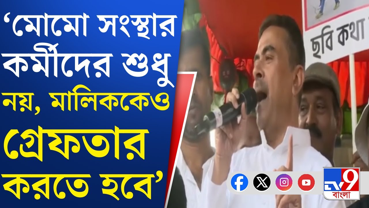 Anandapur Fire News, Suvendu Adhikari: মিছিল থেকে জোরালো দাবি বিরোধী দলনেতা শুভেন্দু অধিকারীর