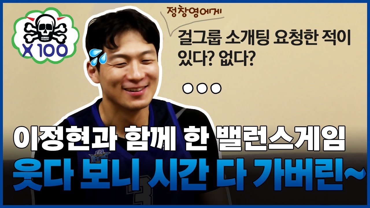나는 걸그룹 소개팅을 요청한 적이 있다? 없다? [이정현의 밸런스게임] (Feat.쿠키영상 있어용~)