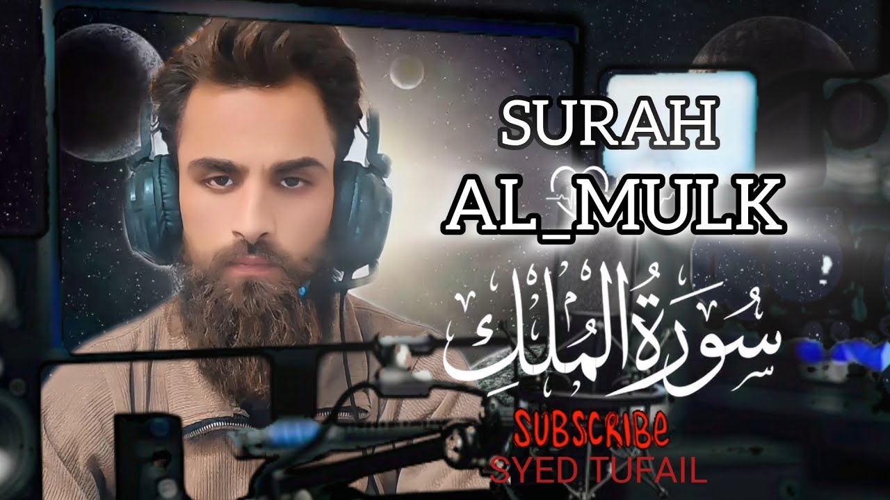 Surah Al Mulk | سورۃ الملک | Heart Melting Voice By Syed Tufail ♥️