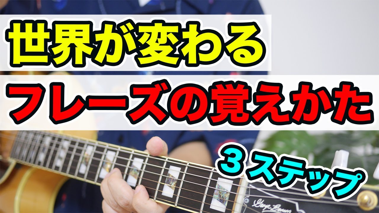 【3ステップで攻略】フレーズの正しいコピー方法を徹底解説！