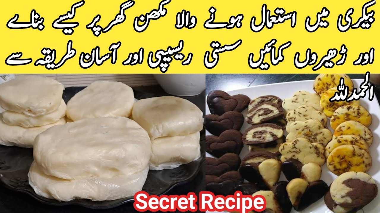 Homemade Butter shortening|Cake Pastry Cup Cake|Biscuits|pyariruqayakakitchen|Recipe|Easy|Bakery