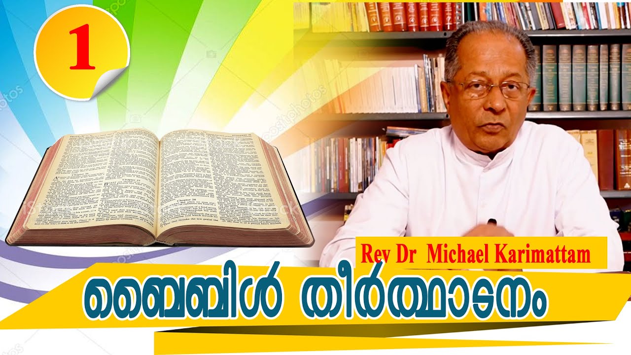ബൈബിൾ തീർത്ഥാടനം -1Rev. Fr. Michael Karimattam