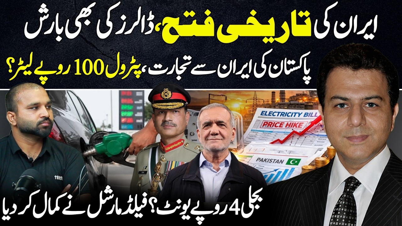 Iran&rsquo;s Economic Breakthrough? Could Pakistan Get Cheaper Fuel and Electricity?