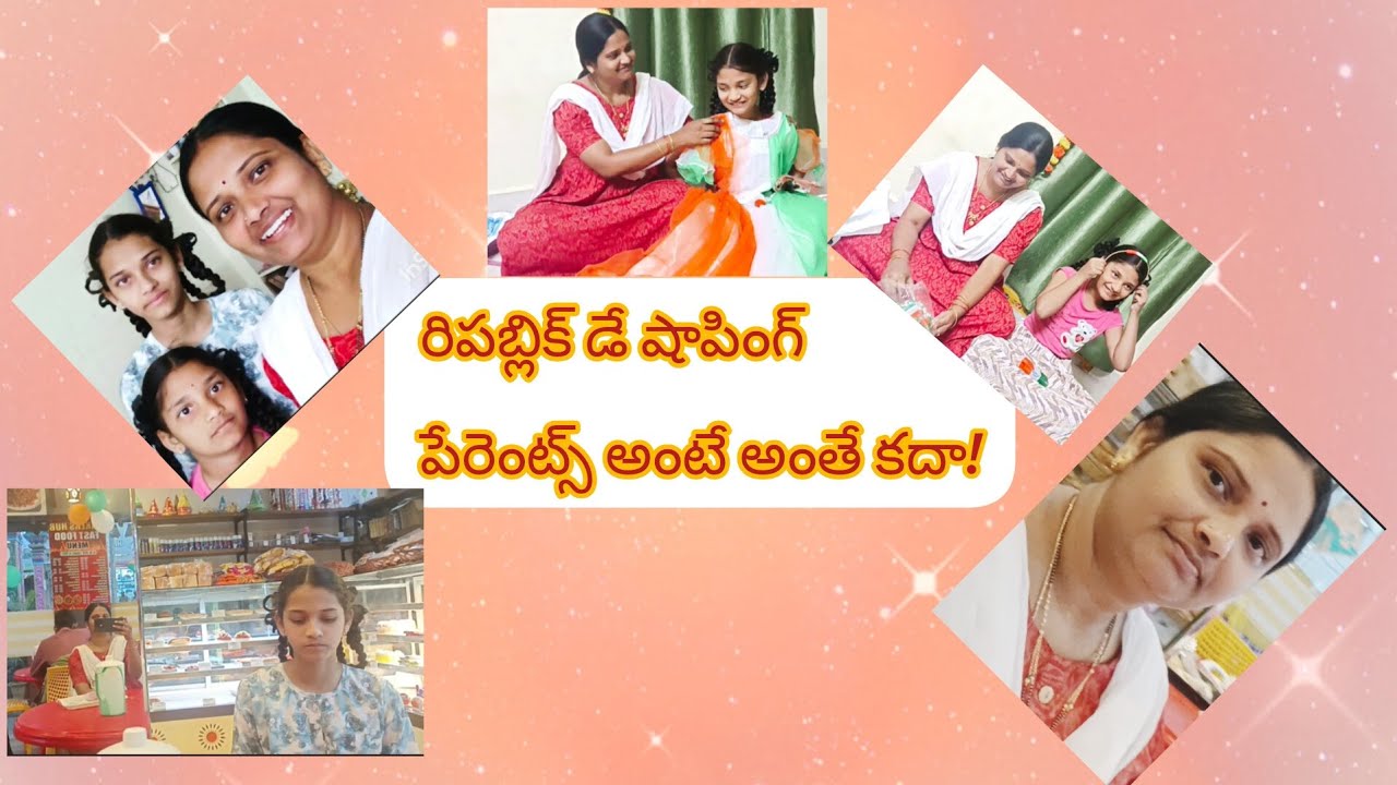 రిపబ్లిక్ డే షాపింగ్.