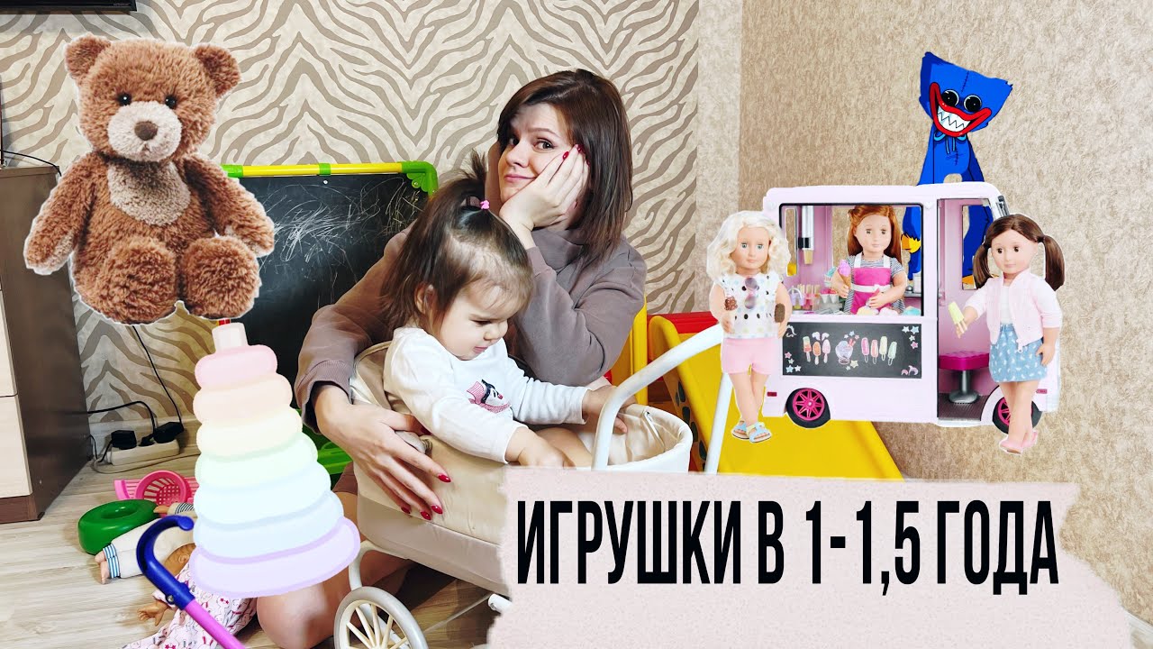Игрушки ребенка в 1-1,5 года, что можно купить и подарить/ реально топ игрушек