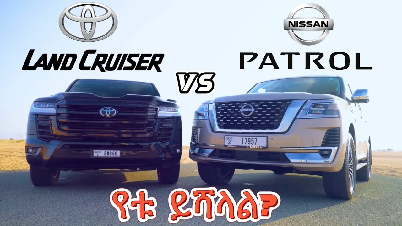 ፓትሮልን እንደዚህ አትጠብቁትም | 2023 Toyota LandCruiser 300 Series v 2023 Nissan Patrol