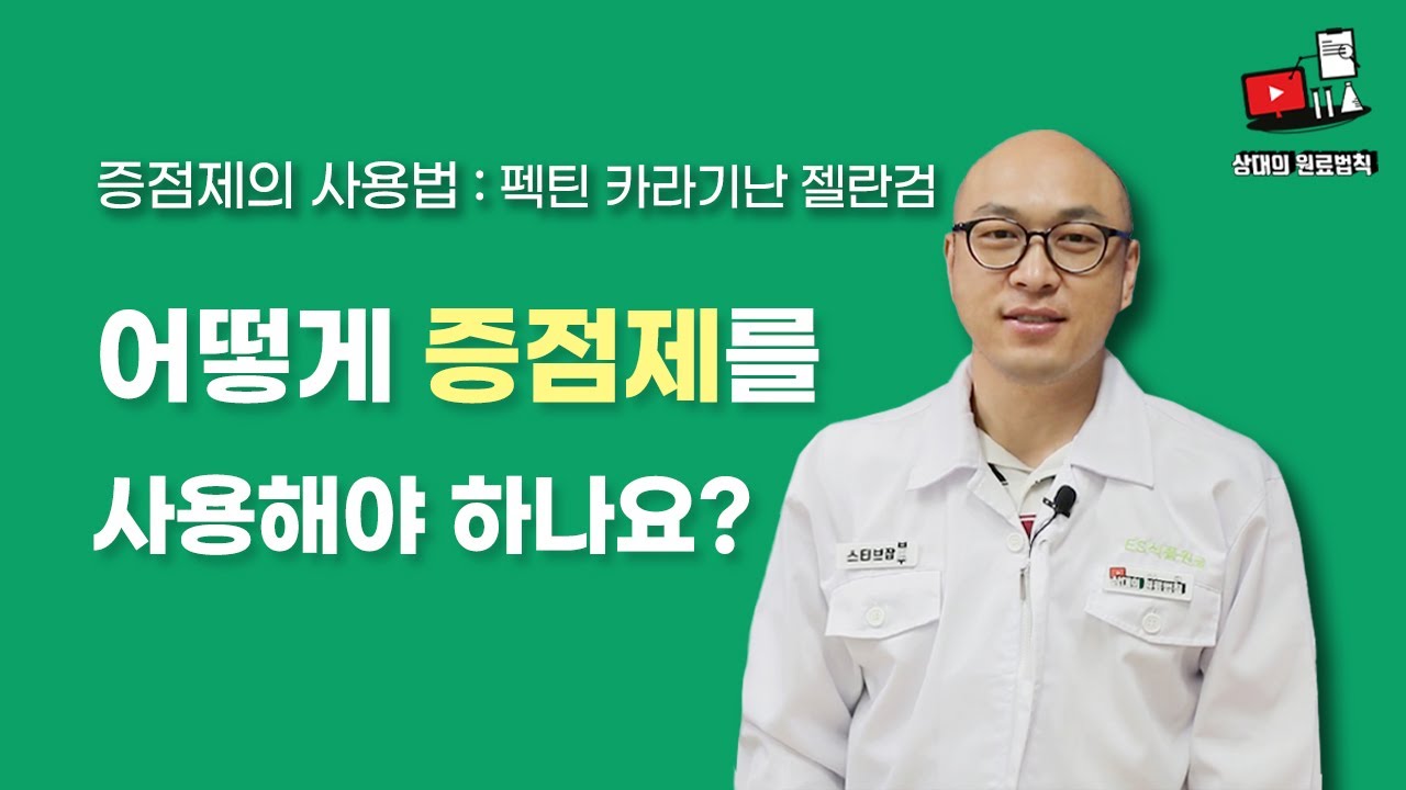 ES식품원료 증점제 펙틴 카라기난 젤란검 사용법